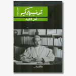 Book cover of "The People of the Cave" by Tawfiq al-Hakim, a modern Arabic play inspired by the legend of the Seven Sleepers of Ephesus.