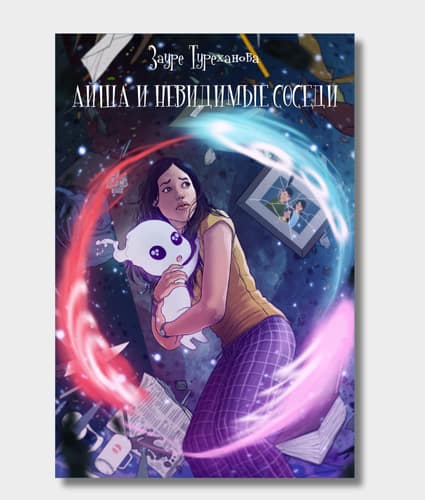 Aisha and Invisible Neighbours Book Cover