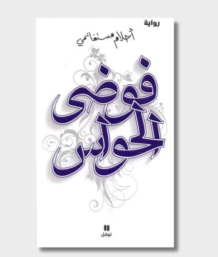 Chaos Of The Senses Book Cover