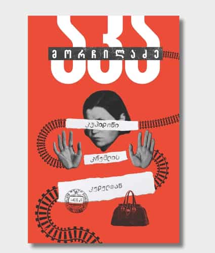 Cupid at the Kremlin Wall