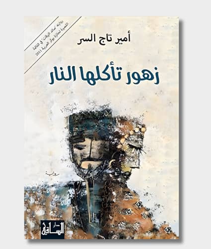 Flowers in Flames Book Cover