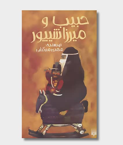 Habib and Mirza Sheypour