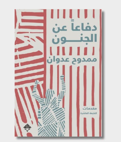 In Defense of Madness