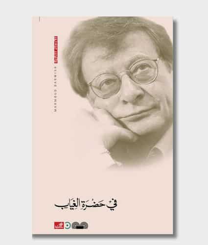 In the Presence of Absence