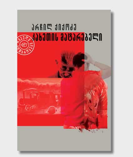 Kakheti Train Book Cover