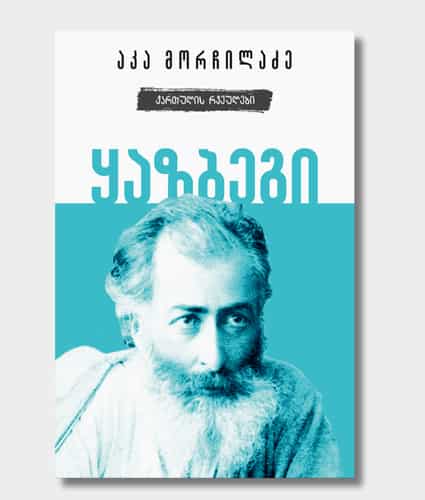 Kazbegi – Georgian Notebooks