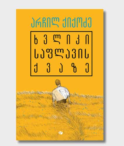 Lizard on a Gravestone