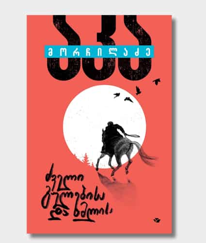 Of Old Hearts and Sword