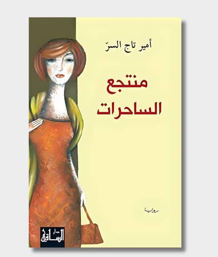 Resort of the Witches