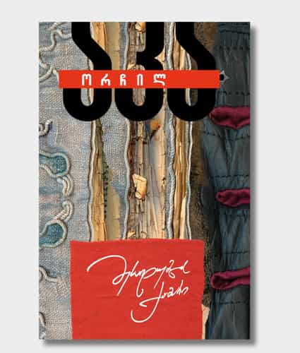 The Confidant's Belt