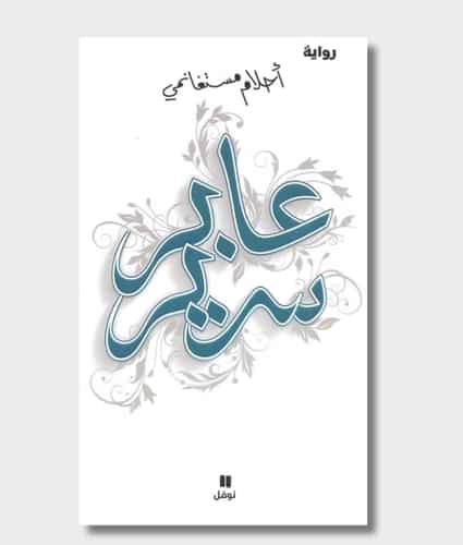 The Dust of Promises