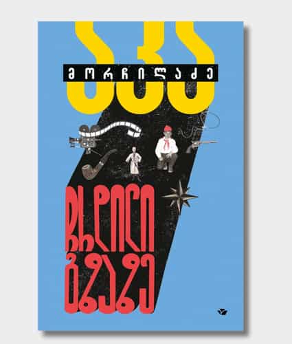 The Shadow on the Road