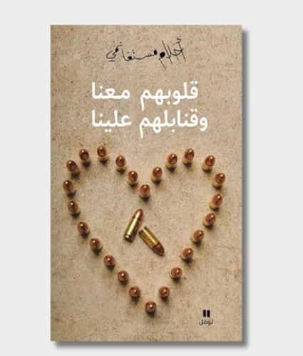 Their Hearts Are With Us