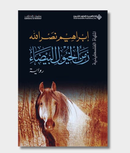 Time of White Horses