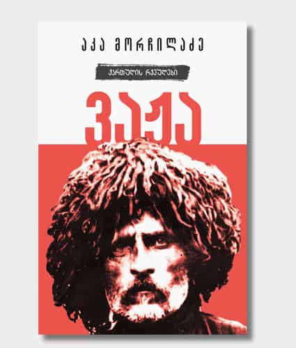 Vazha – Georgian Notebooks