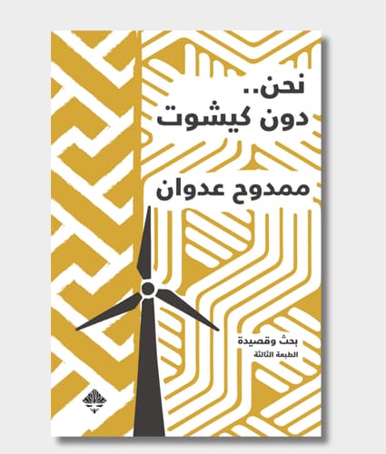 We are... Don Quixote