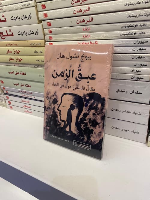 İntrotema at Riyadh Book Fair - Photo 1