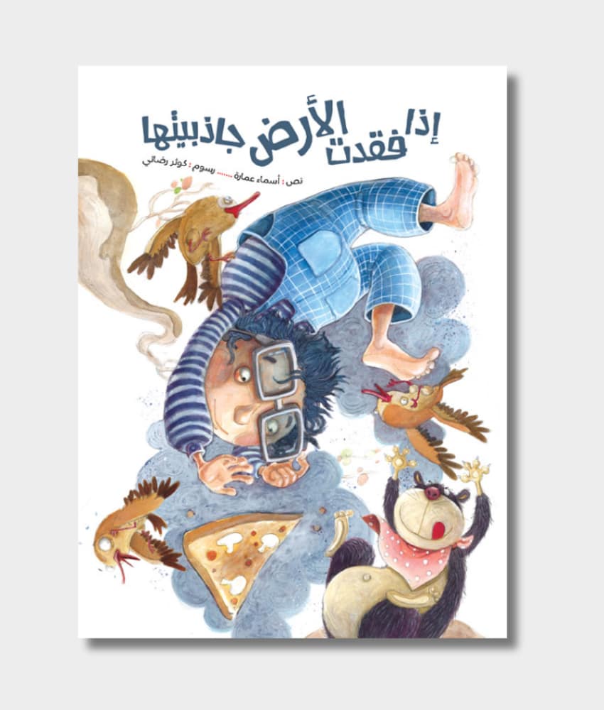 When There’s No More Gravity