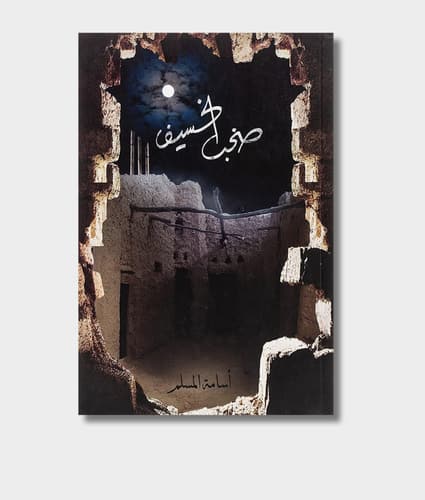 Chaos Of The Well 3 Book Cover