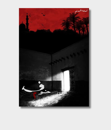 Fear 2