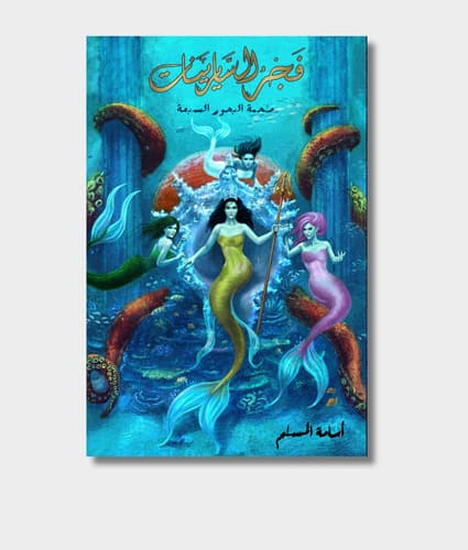 Luj 5: Rise Of Sirens