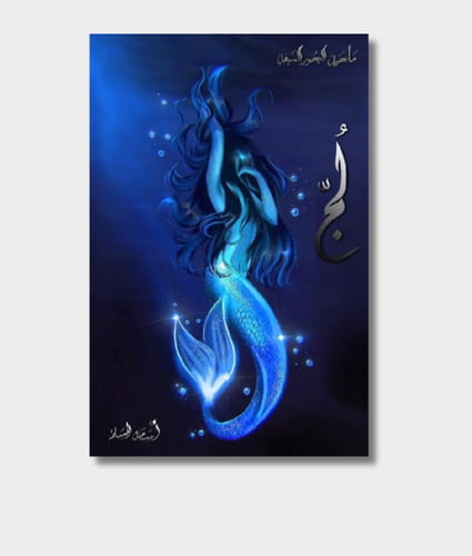 Luj: The Epic Of The Seven Seas