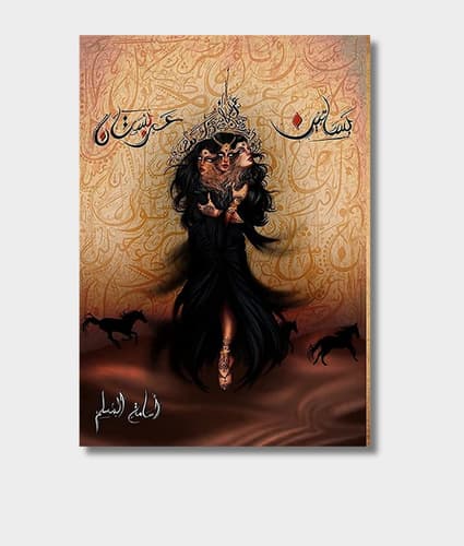 Orchards Of Arabistan